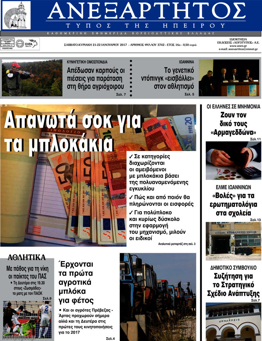 Ανεξάρτητος