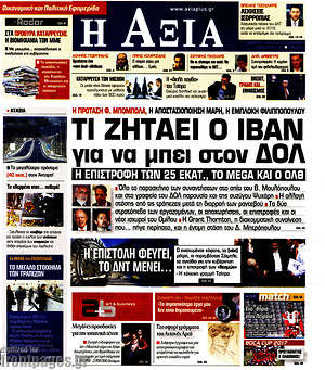 Πρωτοσέλιδο Η Αξία