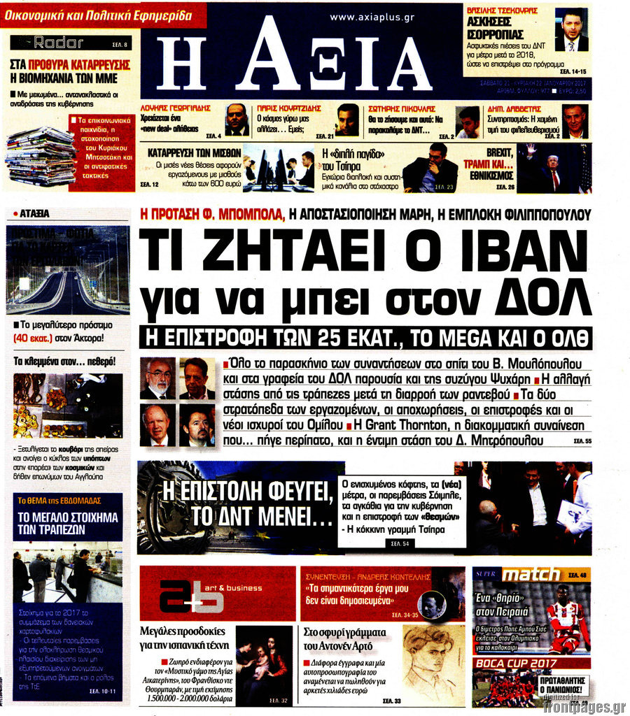 Η Αξία