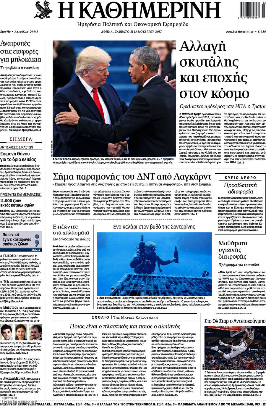 Η Καθημερινή