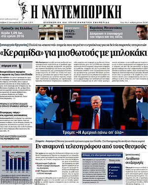 Η Ναυτεμπορική: "Κεραμίδα" για μισθωτούς με μπλοκάκι