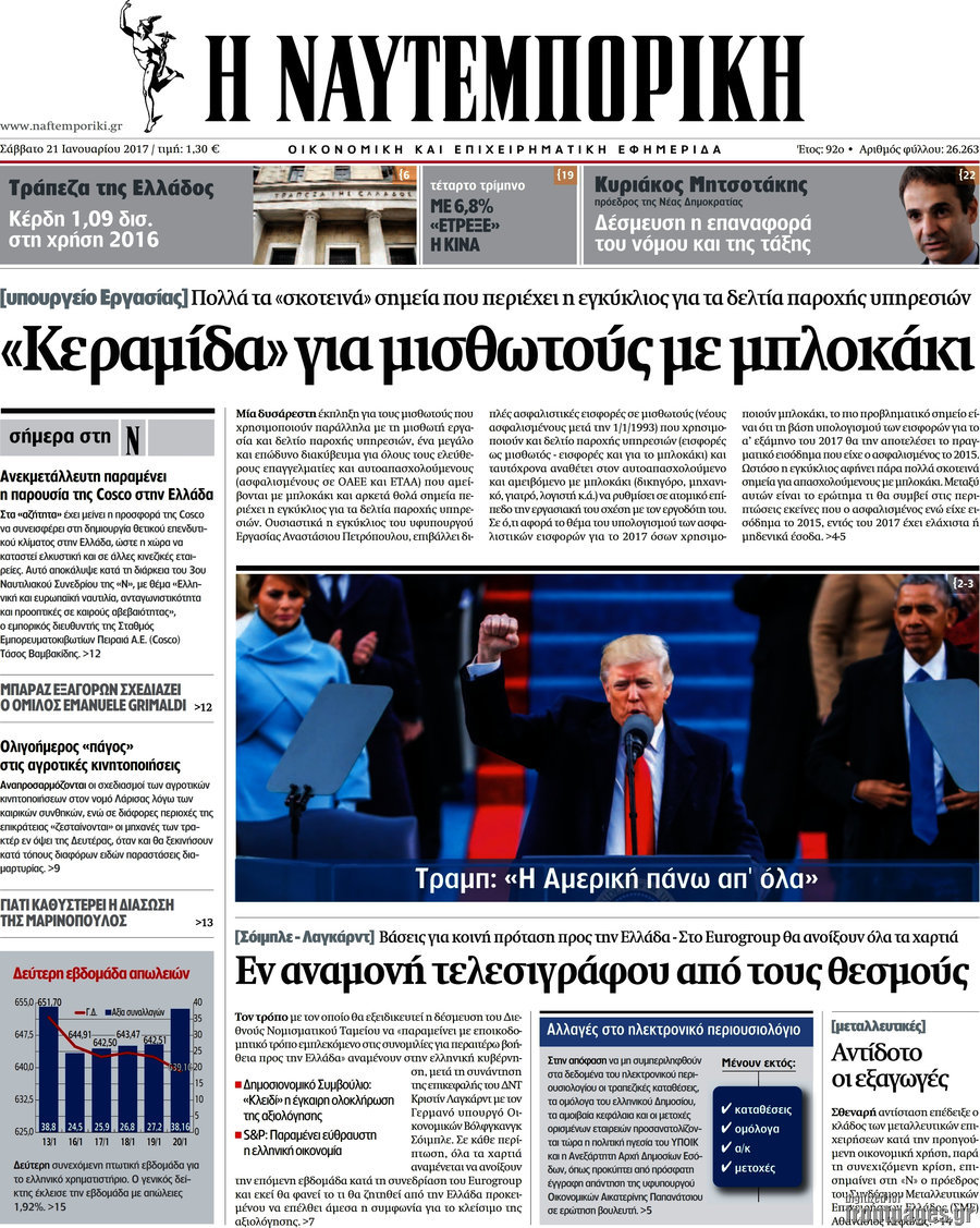 Η Ναυτεμπορική