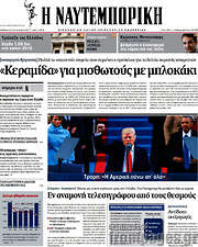 /Η Ναυτεμπορική