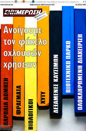 Πρωτοσέλιδο Ενημέρωση