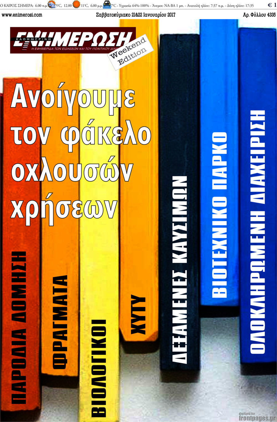 Ενημέρωση