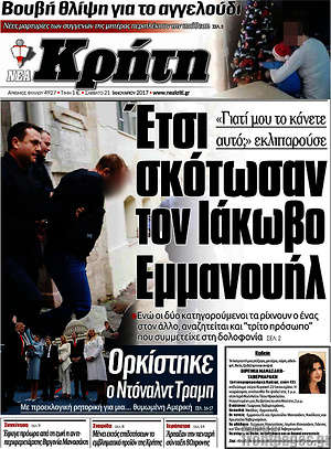 Πρωτοσέλιδο Νέα Κρήτη
