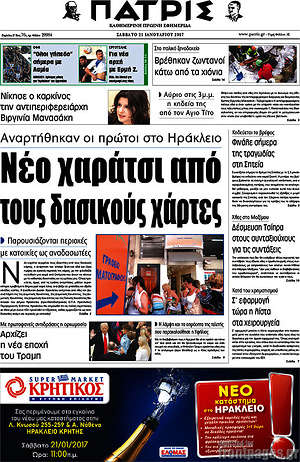 Πρωτοσέλιδο Πατρίς