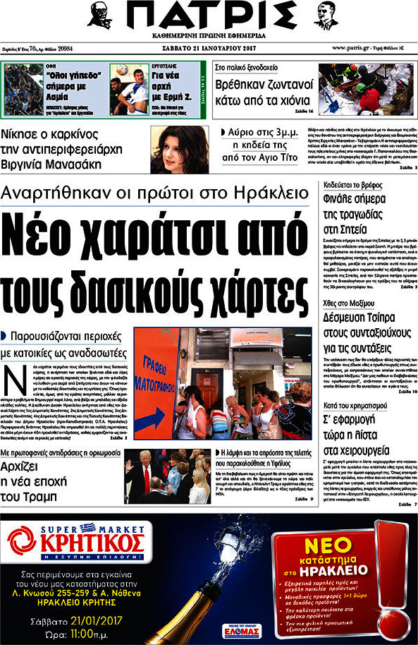 Πατρίς