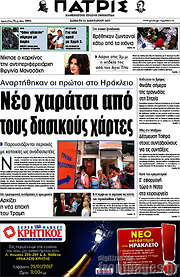 /Πατρίς