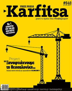 Πρωτοσέλιδο εφημερίδας Karfitsa - protoselida