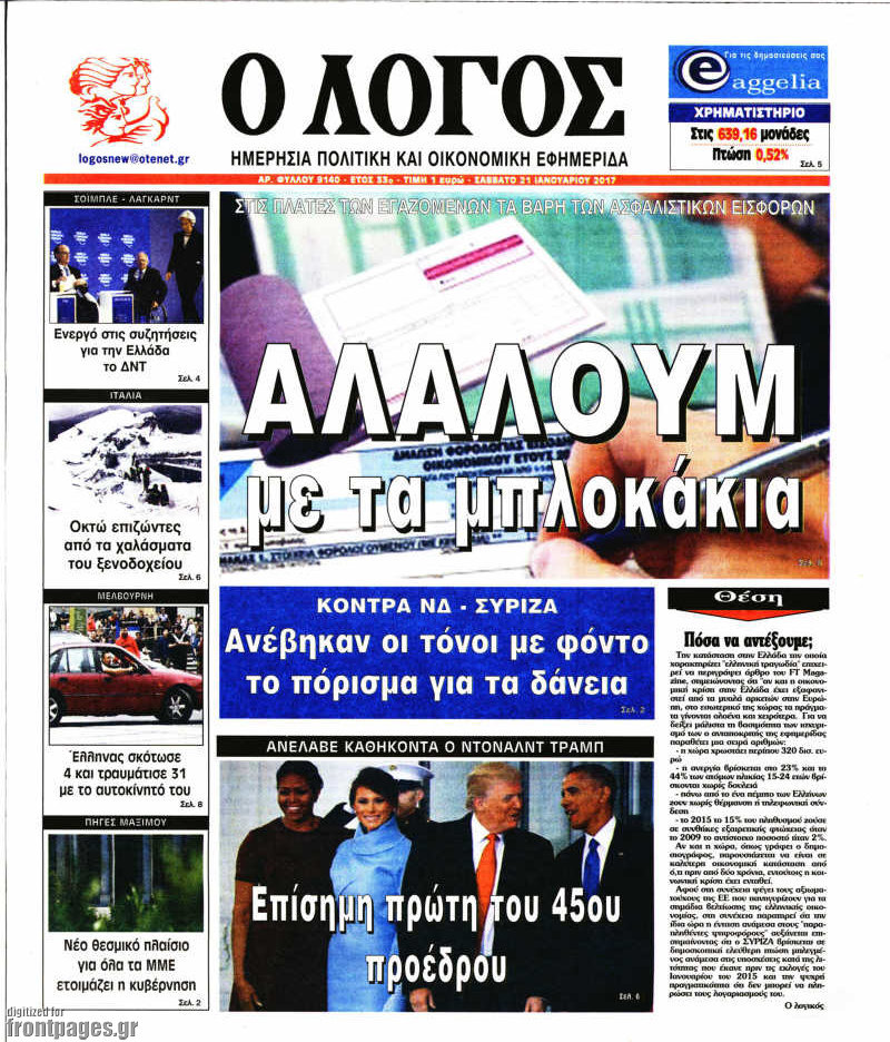 Ο Λόγος