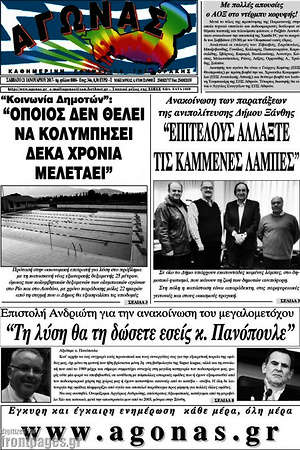 Πρωτοσέλιδο Αγώνας