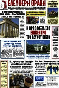Ελεύθερη Θράκη
