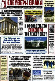 /Ελεύθερη Θράκη