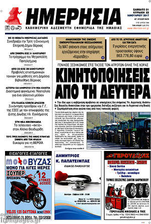 Πρωτοσέλιδο Ημερησία