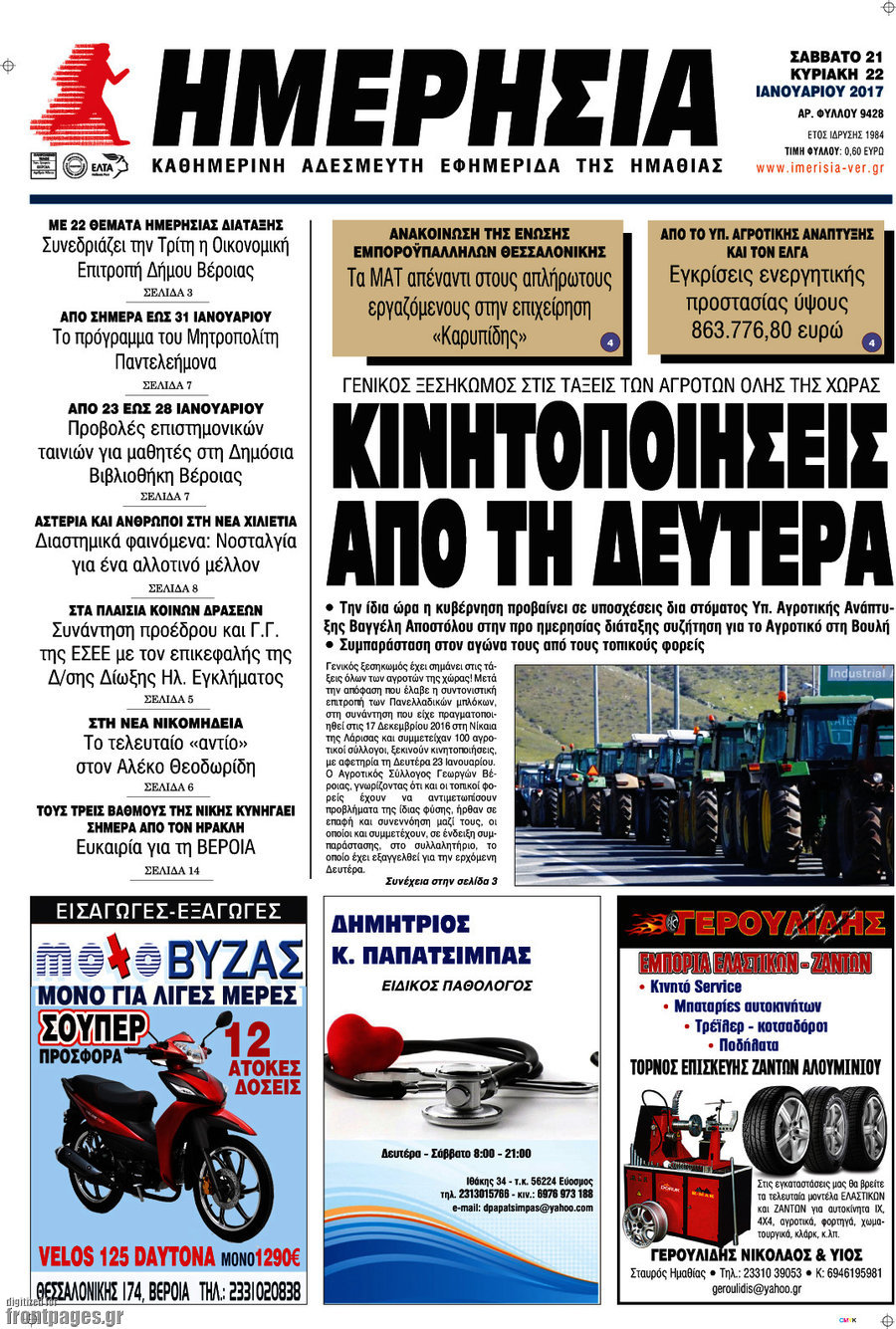 Ημερησία