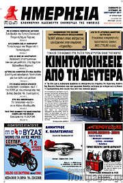 /Ημερησία