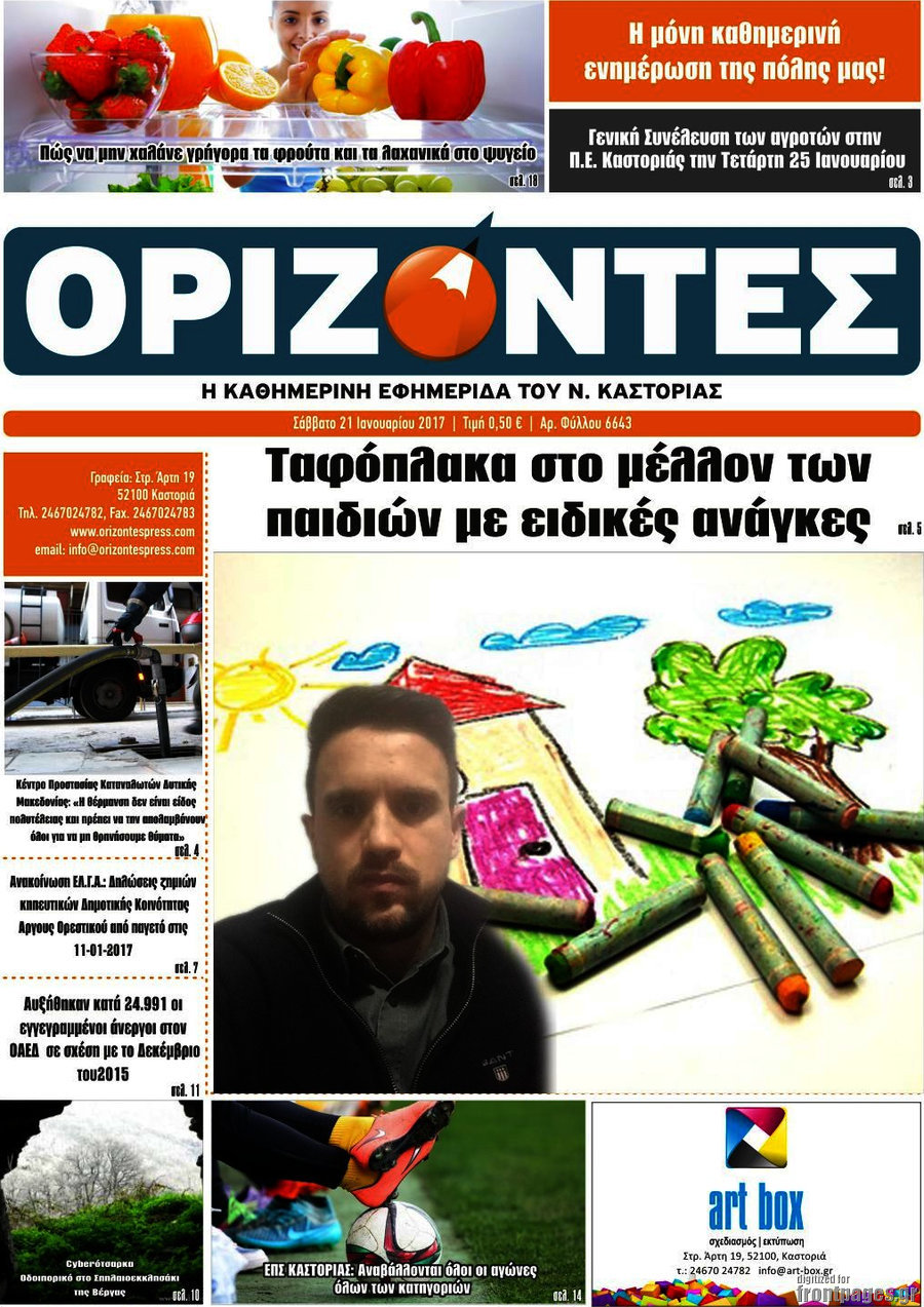 Ορίζοντες