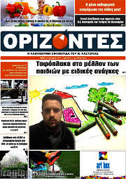 /Ορίζοντες