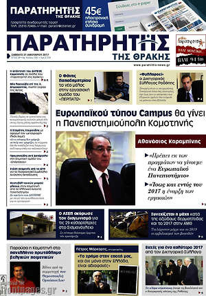 Πρωτοσέλιδο Παρατηρητής