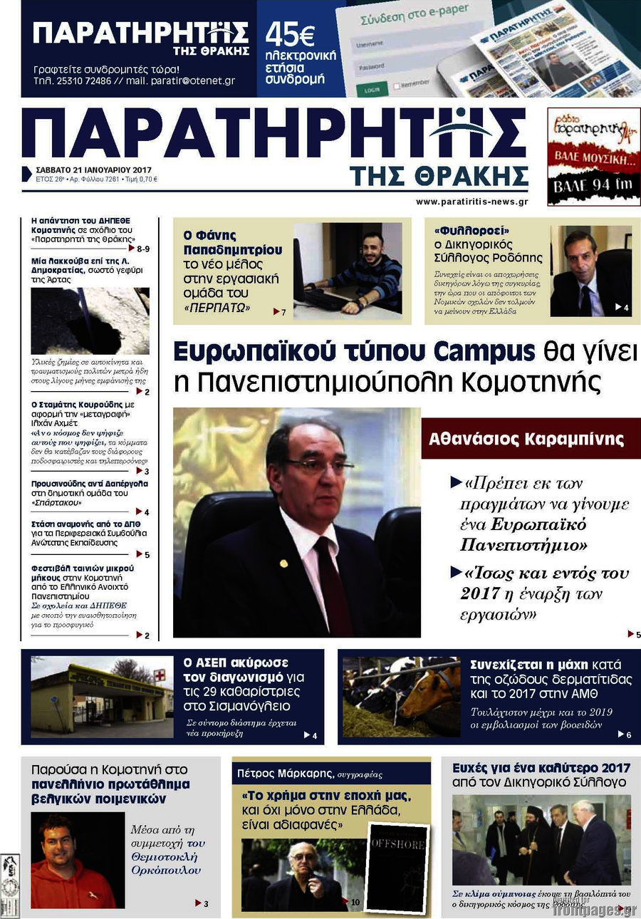 Παρατηρητής