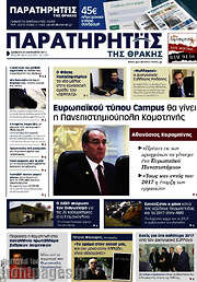 /Παρατηρητής