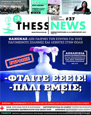 Πρωτοσέλιδο ThessNews