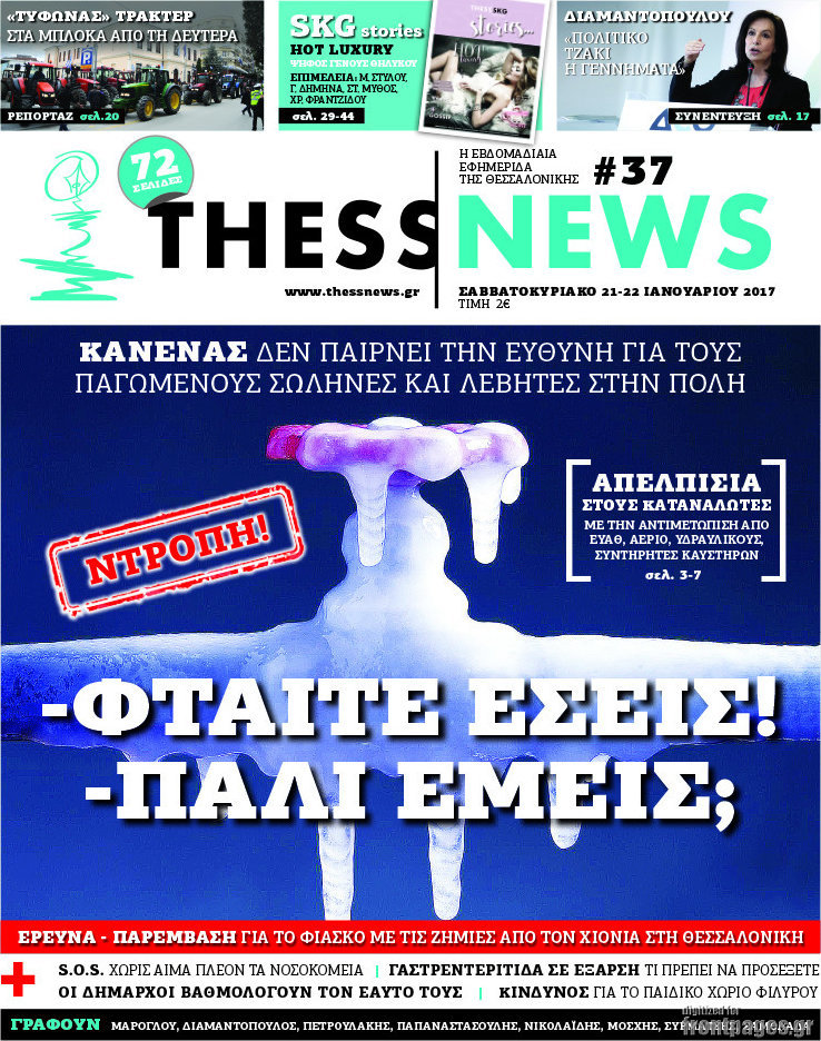 ThessNews