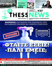 /ThessNews