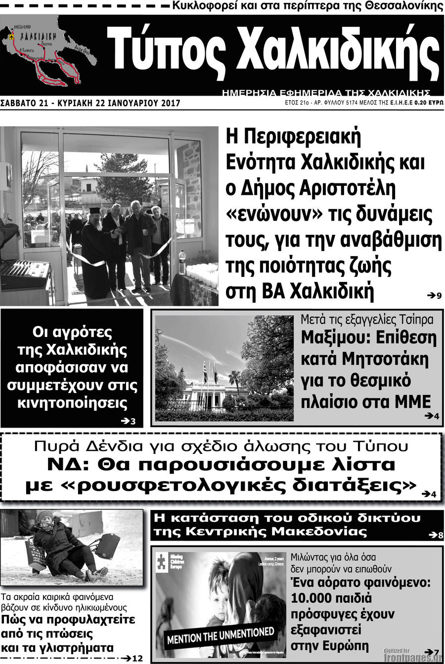 Τύπος Χαλκιδικής