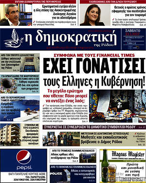 Πρωτοσέλιδο Δημοκρατική Ρόδου