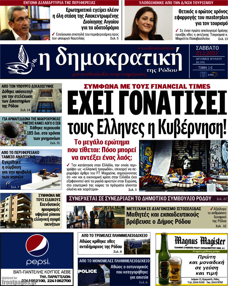 Δημοκρατική Ρόδου