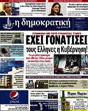 /Δημοκρατική Ρόδου