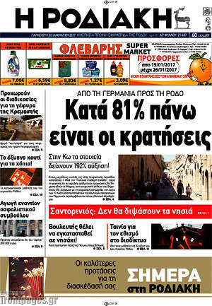 Πρωτοσέλιδο Η Ροδιακή