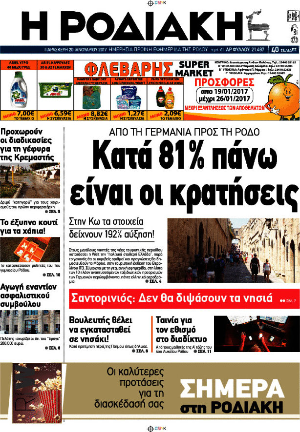 Η Ροδιακή