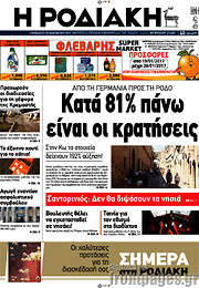 /Η Ροδιακή