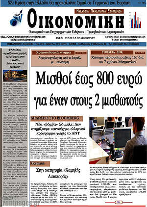 Πρωτοσέλιδο Οικονομική