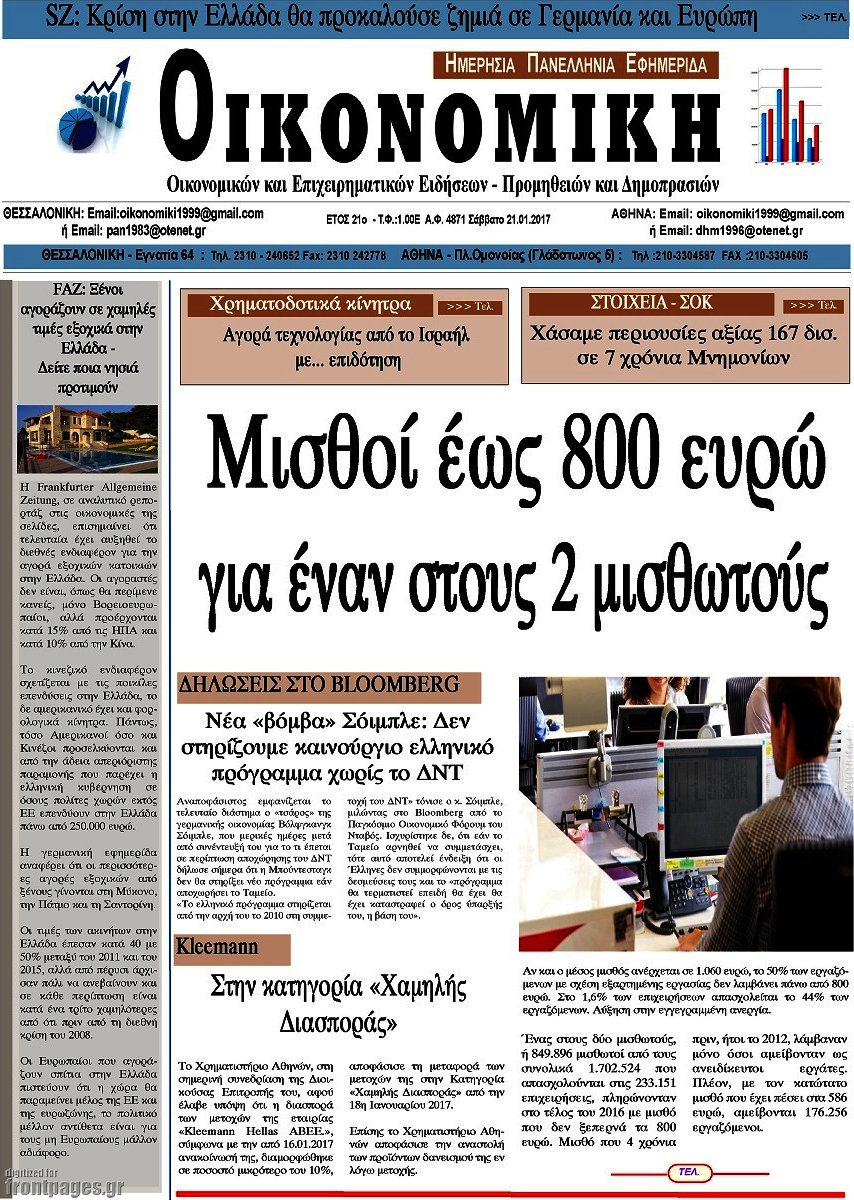 Οικονομική