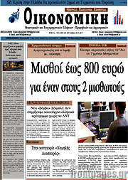 /Οικονομική
