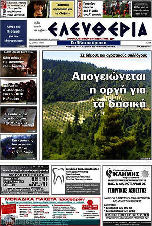 Πρωτοσέλιδο Ελευθερία
