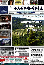 /Ελευθερία