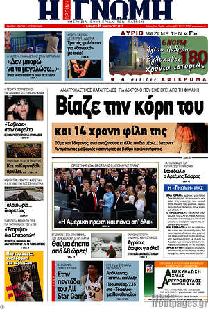 Πρωτοσέλιδο Η Γνώμη