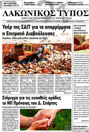 Πρωτοσέλιδο Λακωνικός Τύπος