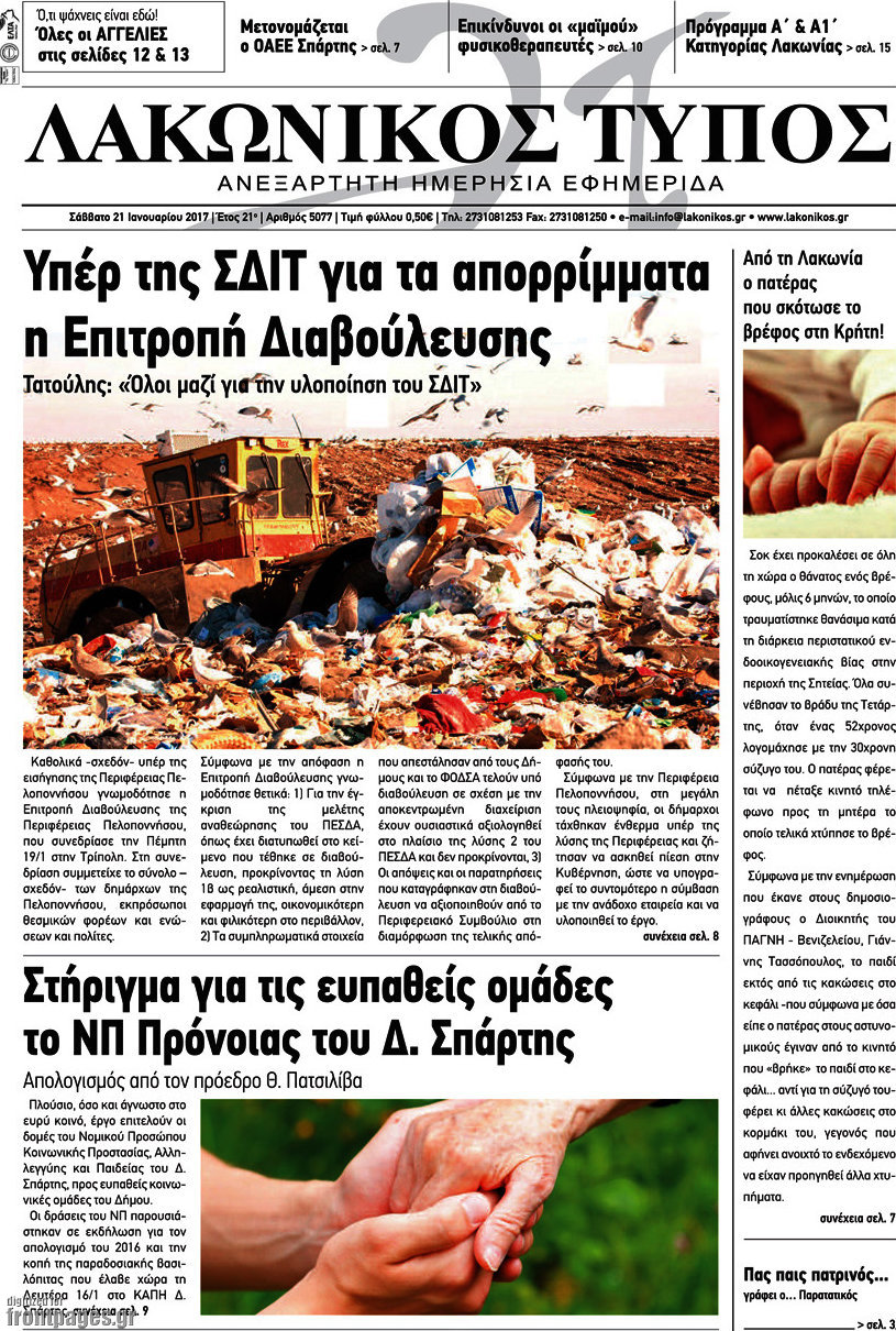 Λακωνικός Τύπος