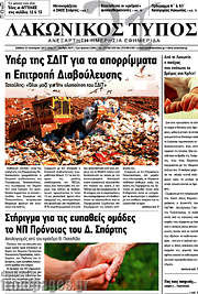 /Λακωνικός Τύπος