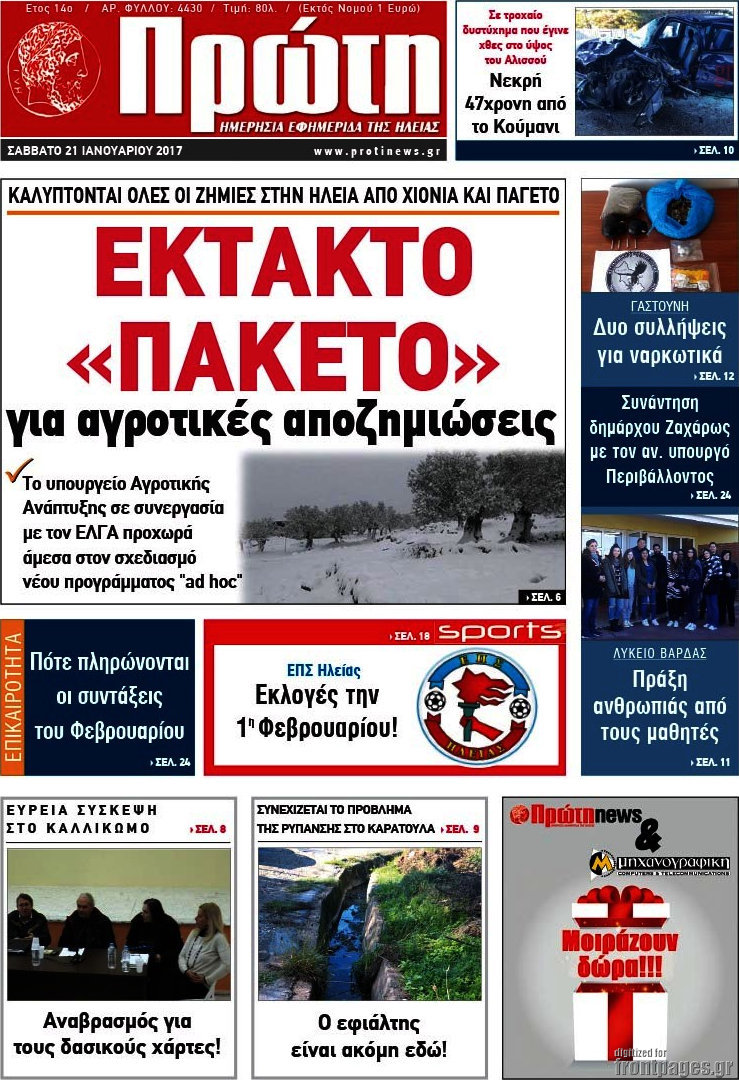 Πρώτη