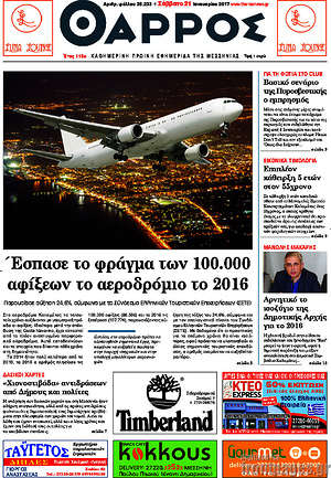 Πρωτοσέλιδο Θάρρος