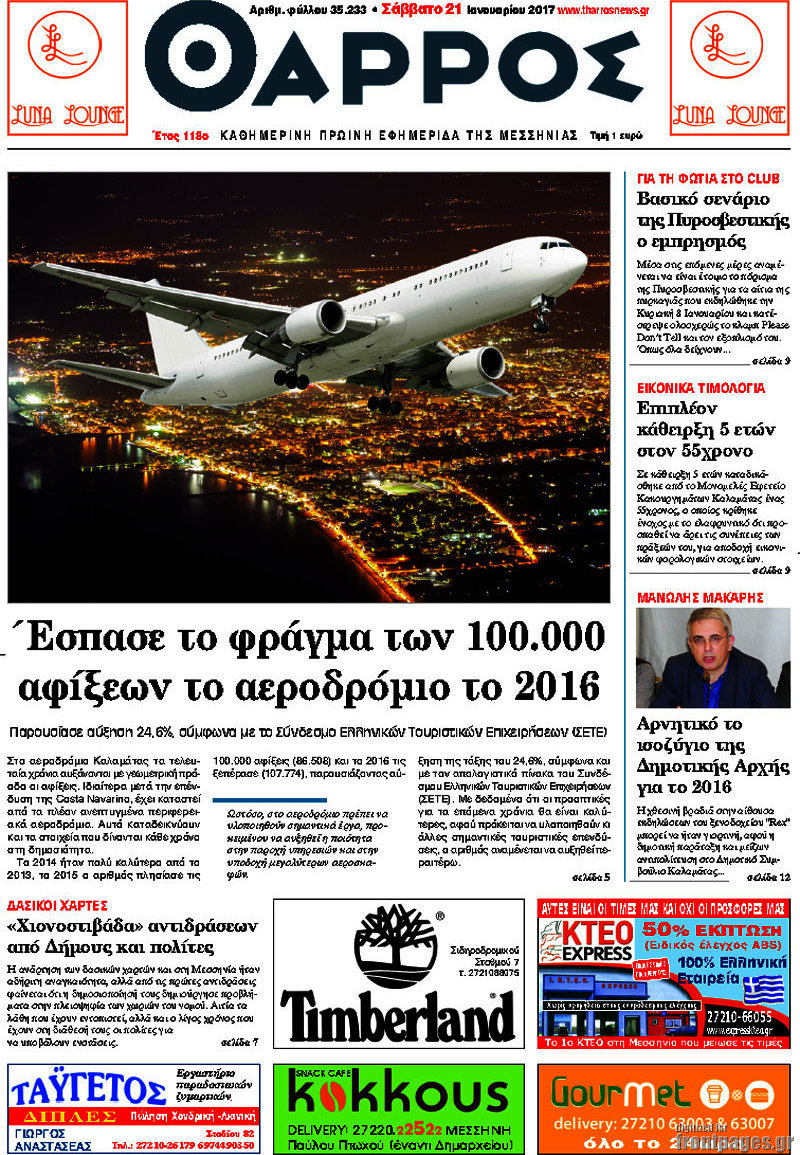 Θάρρος