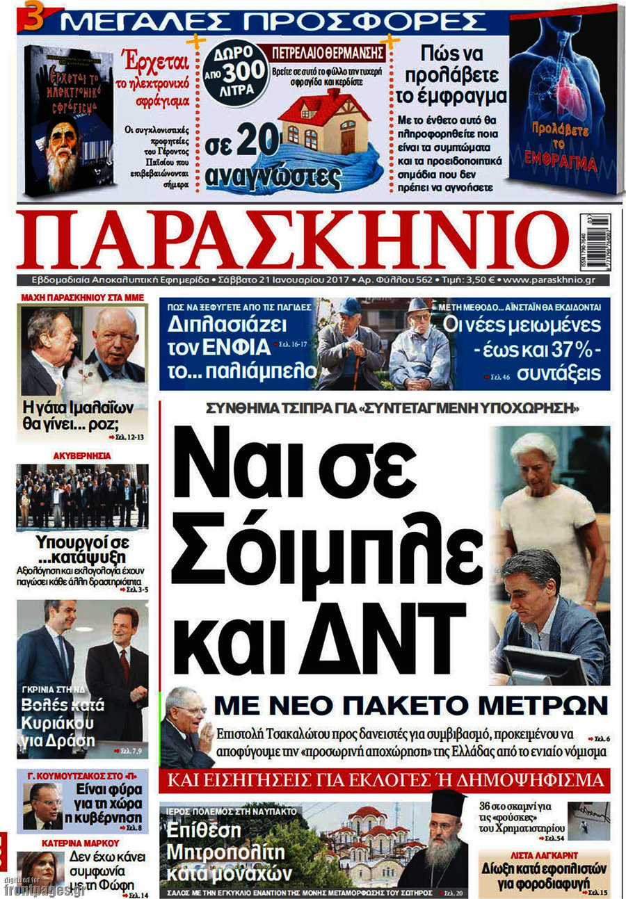 Παρασκήνιο