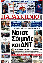 /Το Παρασκήνιο